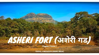 Asherigad Fort | अशेरी गड | Asherigad trekking | Palghar| Maharashtra Fort Trekking | one day trek |