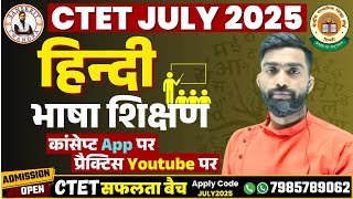 🔴CTET JULY 2025| HINDI PEDAGOGY | HINDI PEDAGOGY FOR CTET| HINDI REET| HINDI PEDAGOGY by Chandra Sir