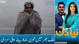 Winter Update | Heavy Cold Weather in Pakistan | Naya Din | Samaa News