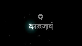 Jagnyala Pankh Futle🖤🥀| Marathi Black Screen Status❤✨| New black screen status💫