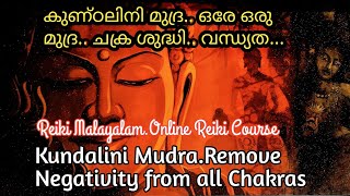 #Reiki Malayalam #kundalini Mudra വന്ധ്യതാ നിവാരണം #Infertility