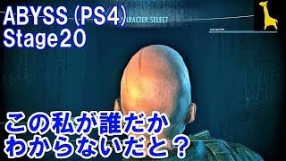 【バイオハザードリベレーションズUE】PS4版 レイドモード字幕実況#59 Stage20 Abyss ノーマン RESIDENT EVIL REVELATIONS BIOHAZARD