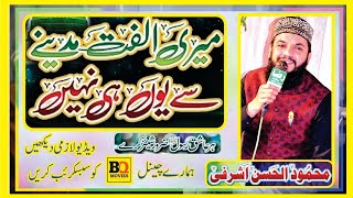 Old Naat in 2021|Meri Ulfat madine se youn hi nahi | Mahmood ul Hassan Ashrafi Of Karachi at Sialkot