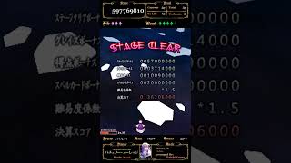 東方スカーレットディアブロ　パチュリーHard　ＡＬＬ