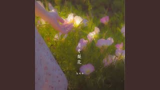 月牙梨花