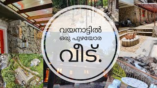 വയനാട്ടിൽ ഒരു പുഴയോര വീട്.|The Preserve Stone House|Wayanad