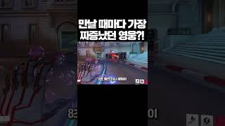 [오버워치2] 만날 때마다 가장 짜증났던 영웅?! #shorts