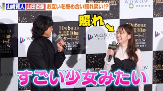 山崎賢人＆山田杏奈、『金カム』バディがお互いを褒め合い照れ　極寒撮影で“絆”を深める「毎日スープを…」　『連続ドラマW ゴールデンカムイ -北海道刺青囚人争奪編-』完成披露試写会