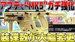 【荒野行動】最新アプデでMK5がガチ強化!! フルカスしなくても近距離が瞬殺で強すぎww