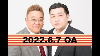 【2022年6月7日OA】fmいずみ　サンドウィッチマンのラジオやらせろ