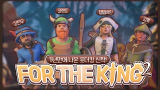 [ 2023/12/12 For the King 2 - 김진우, 김뿡, 탬탬버린, 코렛트 ]