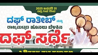 DUFF COMPETTION JUMA MASJID SAMPYA LIVE TAJ MEDIA PUTTUR