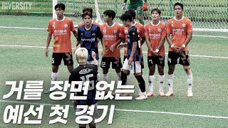 [대학부] 공격적인 축구로 절대 물러서지 않는 두 팀의 꿀잼 매치