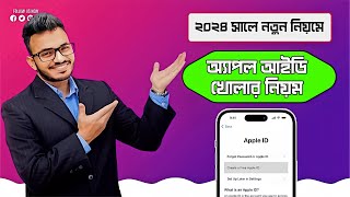 কিভাবে নতুন নিয়মে Apple ID খুলতে হয় | How to Create Apple ID | Bangla Tips 2024 | Nafiz Official