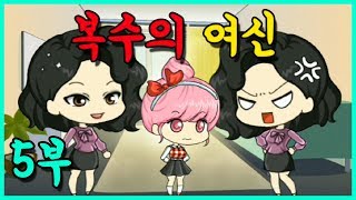 [쥬디] 복수를 다짐하는 여신 |프리티걸 상황극