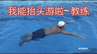 蛙泳入门第二版 24 抬头蛙