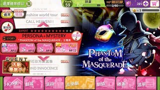 【夢キャス】PERSONA+MYSTERY EXPERT パフェコン！