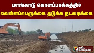 Action to prevent flood in Mangadu Kolpakku PTT