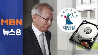 조사 3일 전 양승태 PC 삭제…증거 인멸?