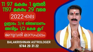 2022-ലെ ജനുവരി മാസഫലം ഉത്രാടം 3/4 തിരുവോണം അവിട്ടം 1/2 മകര കൂറ് Uthradam #uthradam #jyothisham