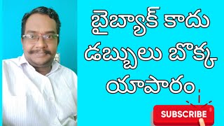 బైబ్యాక్ కాదు డబ్బులు బొక్క యాపారం