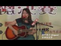 【央廣】日本 田中美沙演唱「甲你攬牢牢 江蕙 」2016外籍人士台語歌唱大賽