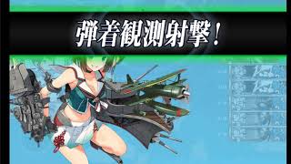 艦これ 2018 初秋活E-3乙 前段作戰 第二階段 西方敵前線泊地を叩け！