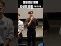 잘생겼다는 외침에 김선호 반응 ㅋㅋㅋ 귀공자 shorts