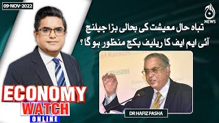 Pakistan's economy and the IMF situation | When will the economic crisis end?|Pakistan Economy Watch