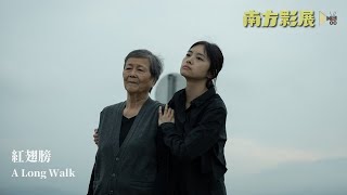 2024 南方影展 STFF｜紅翅膀 A Long Walk