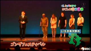 ゴンザフェスティバル(2011年7月28日放送)