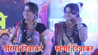 Kachna Boir Tari Ho - Singer - Garima \u0026 Swarna Diwakar - Stage Program in Raipur Chhattisgarh