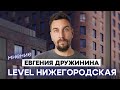 ЖК Левел Нижегородская: обзор жилого комплекса для инвестиций | Вся правда о ЖК Level Нижегородская