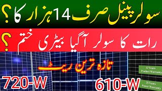 solar panel price in Pakistan today Longi Canadian Jinko JA inverex solar panel|Rat k solar