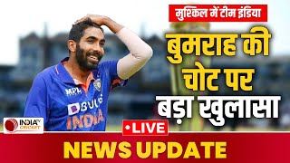 🔴News Update Live: Bumrah की चोट ने बढ़ाया Team India का सिरदर्द, Ranji का मैच नहीं खेलेंगे Rohit