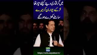 Imran Khan Today Speech | Imran Khan About Arrest Warrants | Imarn Khan | PTI | Pakistan