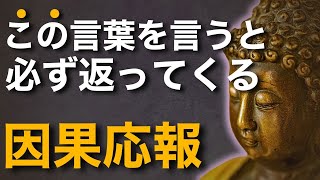 気軽に言ったその言葉、大丈夫？「因果応報」は言葉でも起こる。言うべきでない3つのフレーズ