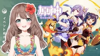 【原神 Genshin】＊194 ♡イベント「韶光撫月」まったり~原神♪（PC版）【Genshin Impact】〔VTuberゲーム実況女性配信沖縄〕