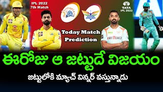 Lucknow Super Giants vs Chennai Super Kings Prediction In Telugu | IPL 2022 Match 7 | Telugu Buzz