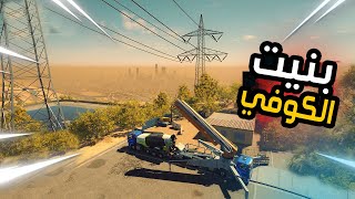 محاكي البناء : اول مشروع بنيت كافية😍!! #2| Construction Simulator