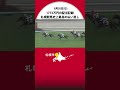 札幌競馬第7レース ”史上最高金額