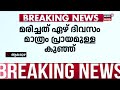 alappuzha newborn death നവജാതശിശുവിന്റെ മരണം alappuzha medical collegeൽ പ്രതിഷേധം malayalam news