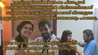 ബാല പറയുന്നു ഞാൻ മരിച്ചാൽ നീ വേറെ ഡോക്ടറെ വിവാഹം ചെയ്യണം എന്ന് elizabeth actor bala latest news 2023