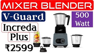 🔥V-Guard Increda Plus Mixer Grinder Blender Review ►वि-गॉर्ड मिक्सर ब्लेंडर ►V-Guard 500 Watt Mixer