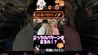 聴診器使えば触り放題【渋谷ハロウィン】#shorts