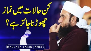 Kis Halat Me Namaz Chorna Jaiz Ha | Maulana Tariq Jameel