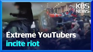 Extreme YouTubers incite riot / KBS  2025.01.20.