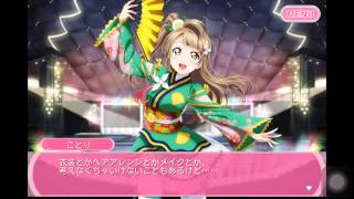 ラブライブ！スクールアイドルフェスティバル - サイトストーリー - R南ことり（劇場版イラスト）