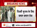 breaking news delhi चुनाव के लिए प्रचार प्रसार तेज योगी का बटेंगे तो कटेंगे प्रचार का आगाज