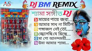 শ্যামা সঙ্গীত dj।kumar sanu spacial shama sanget hummingmix2024-25।শ্যামা সঙ্গীতnonstop।DJ bm remix।